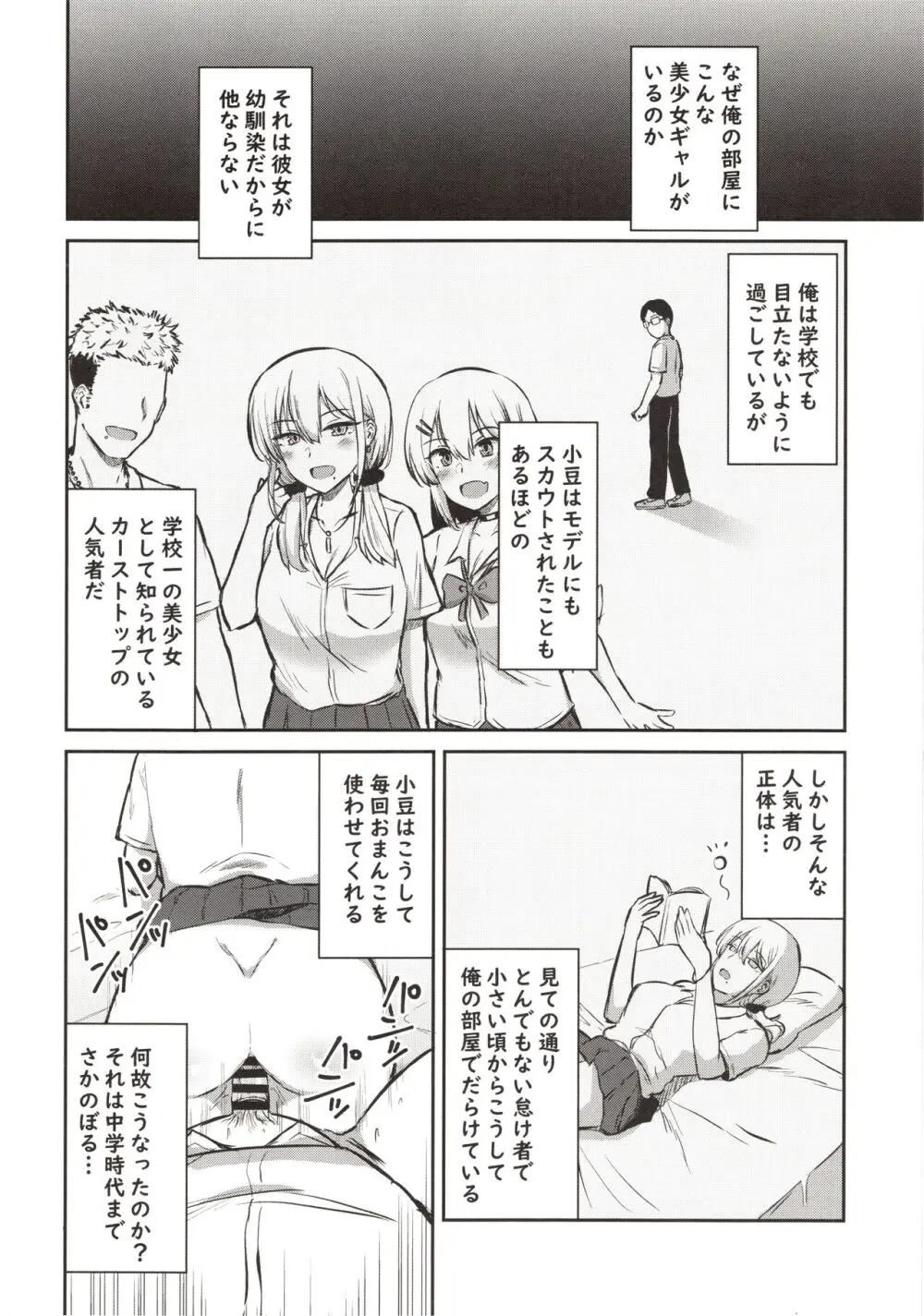 ありゃ、勃起しちゃったんだwじゃ～今日もあたしのま○こ貸したげよっか? - page6