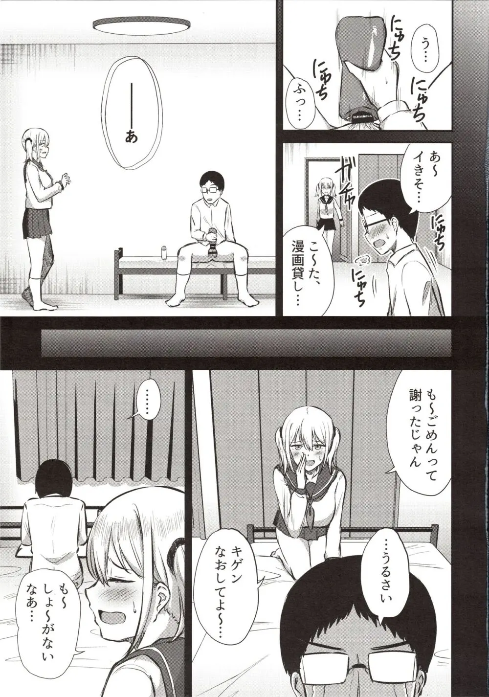 ありゃ、勃起しちゃったんだwじゃ～今日もあたしのま○こ貸したげよっか? - page7