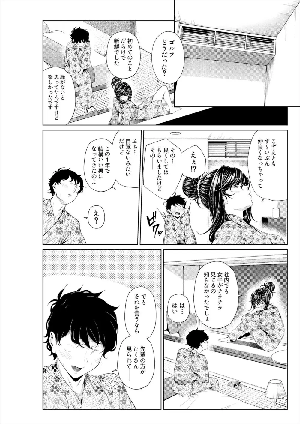 職場の先輩：先輩たちとゴルフ 2（大人版） - page2