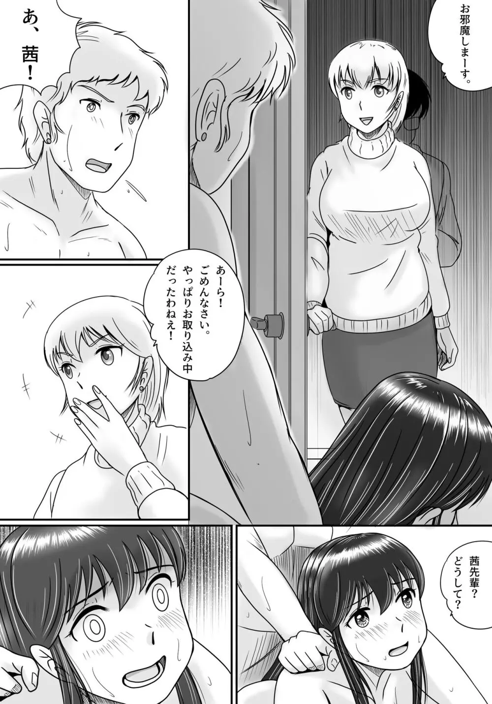 失われたペンダント3 - page108