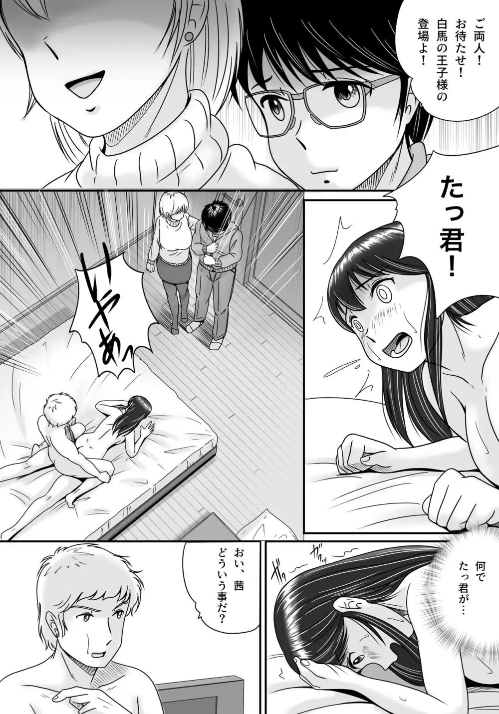 失われたペンダント3 - page109