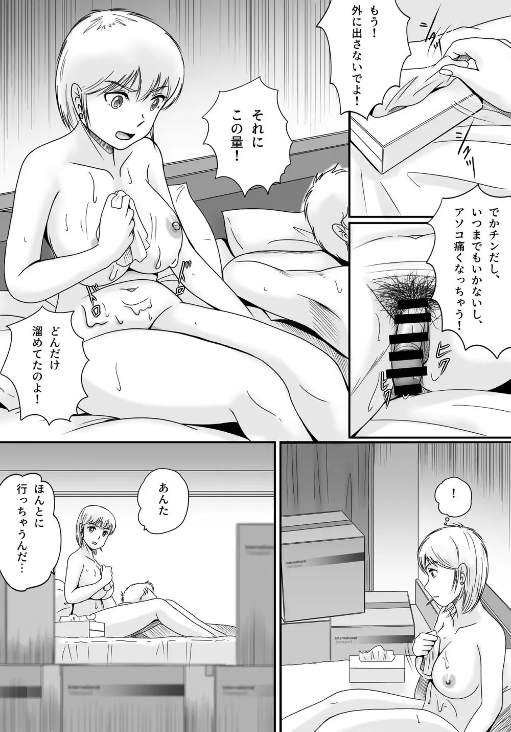 失われたペンダント3 - page11