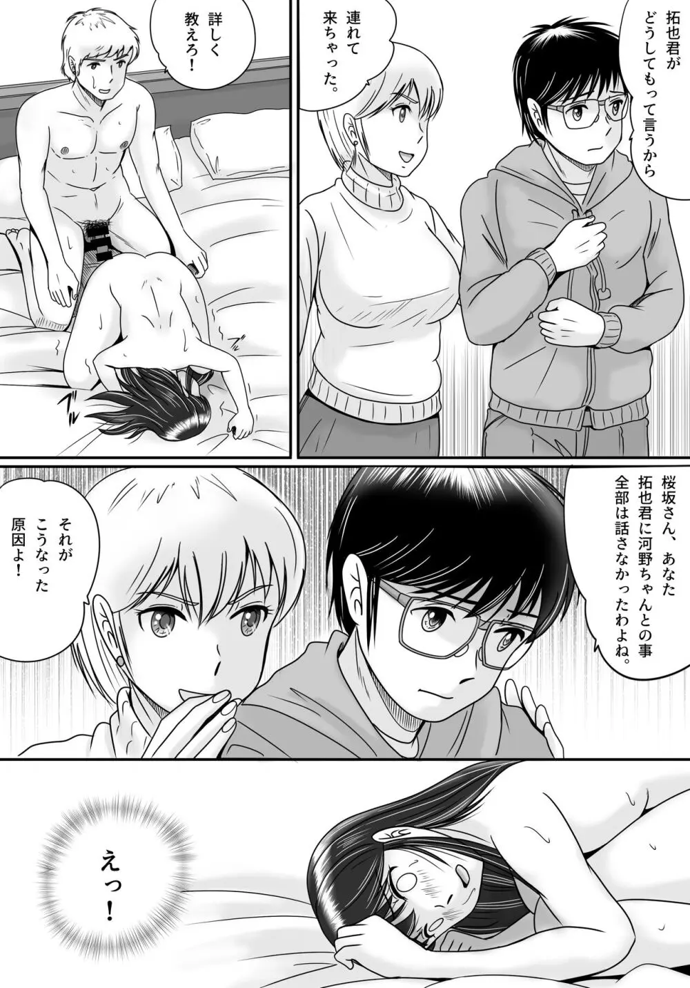 失われたペンダント3 - page110