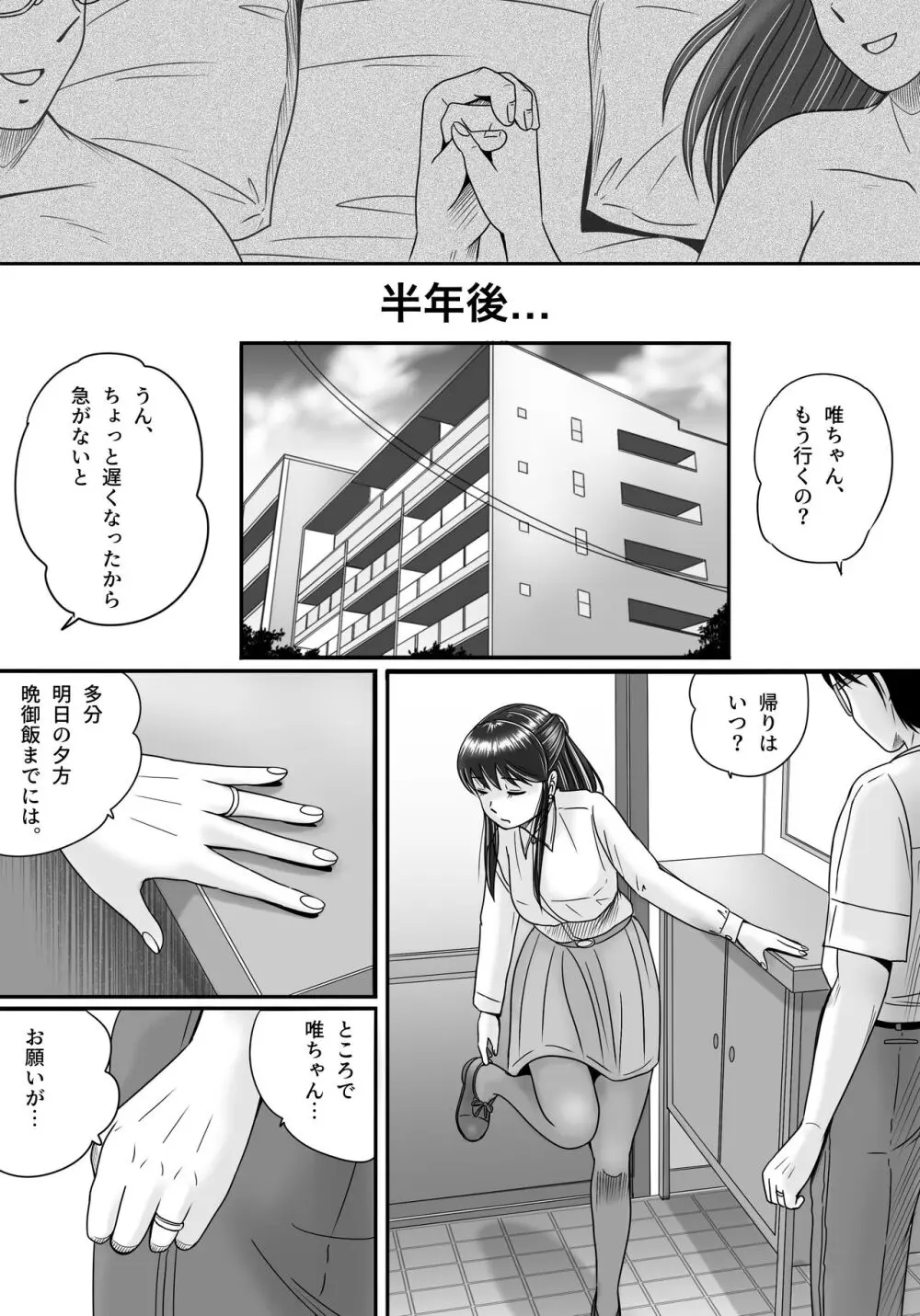 失われたペンダント3 - page143