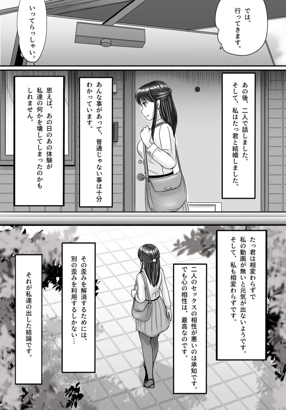 失われたペンダント3 - page145