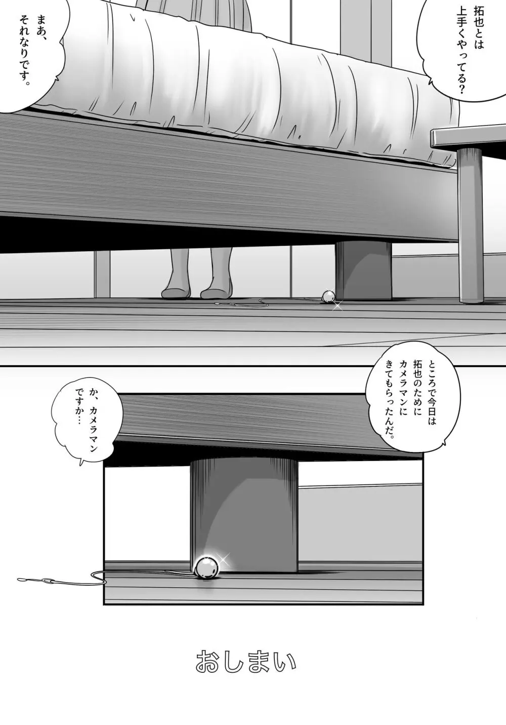 失われたペンダント3 - page147