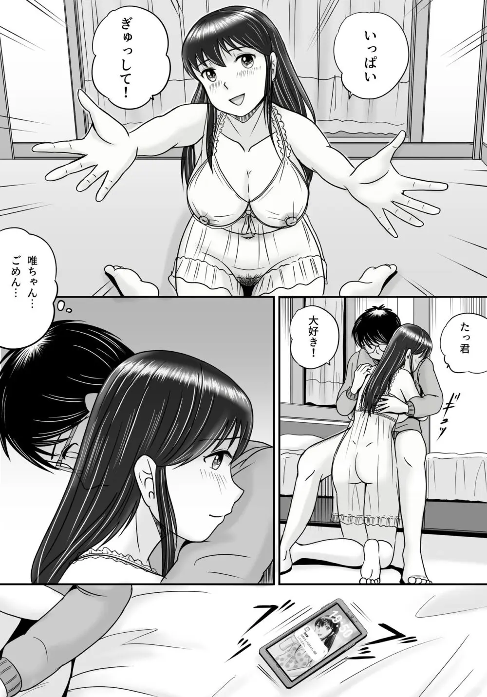 失われたペンダント3 - page23