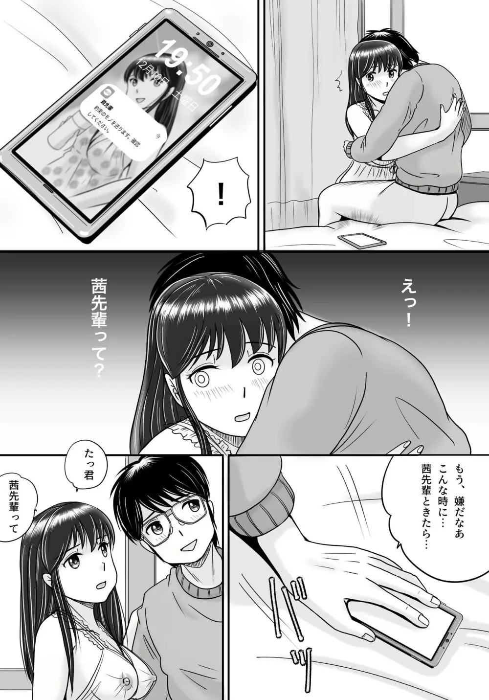 失われたペンダント3 - page24