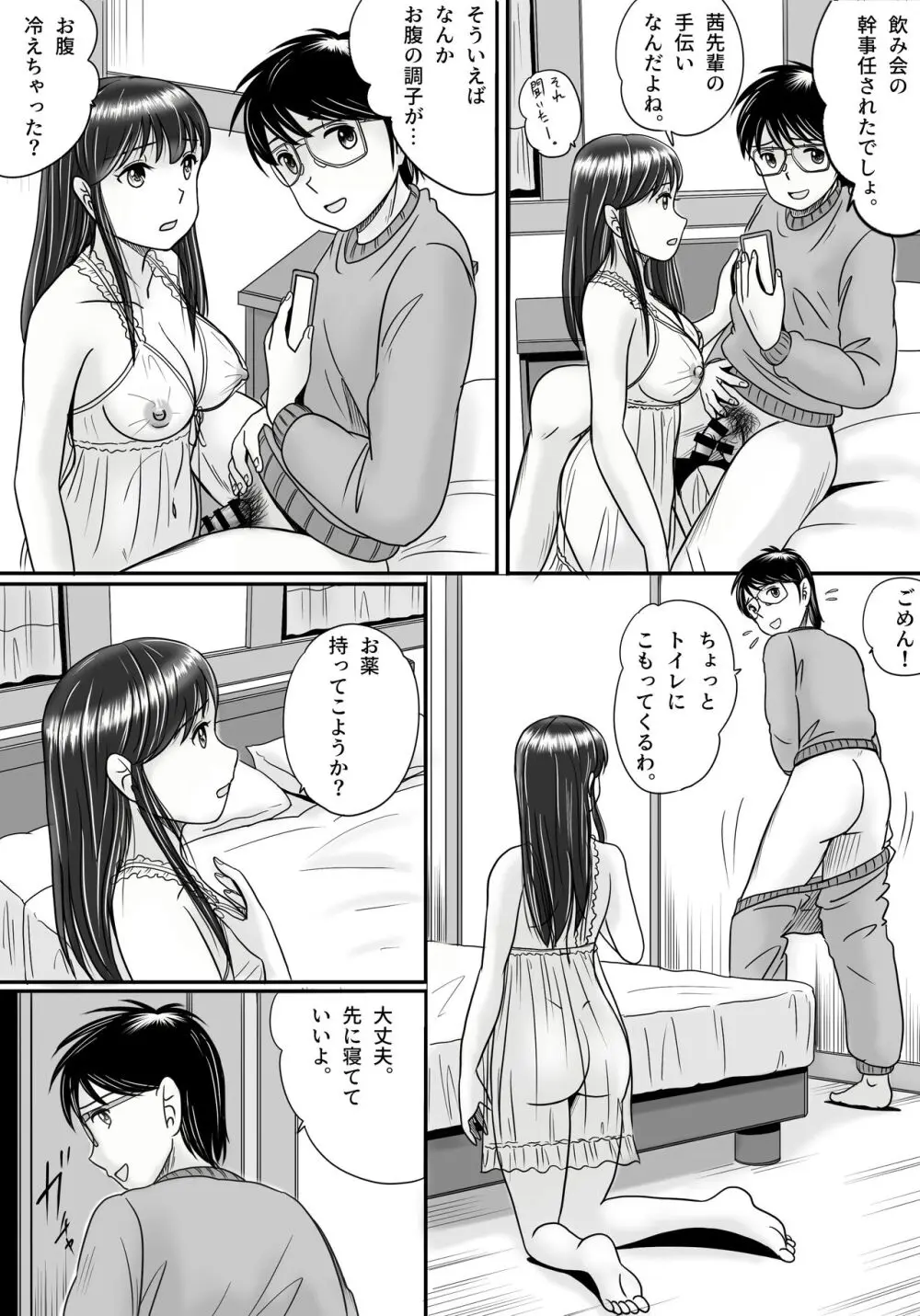 失われたペンダント3 - page25