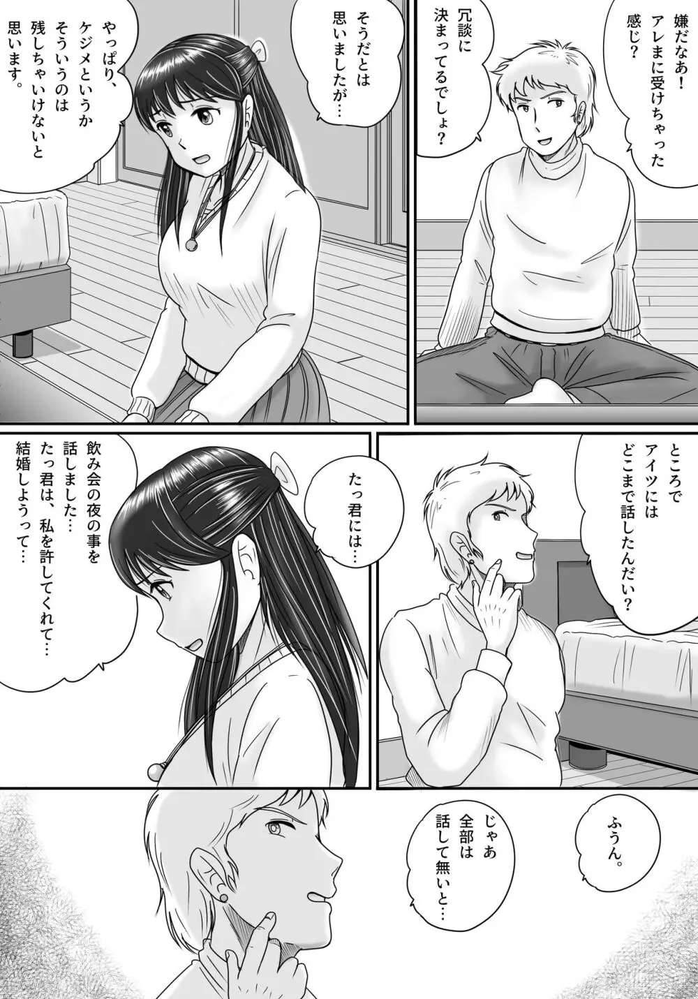 失われたペンダント3 - page40