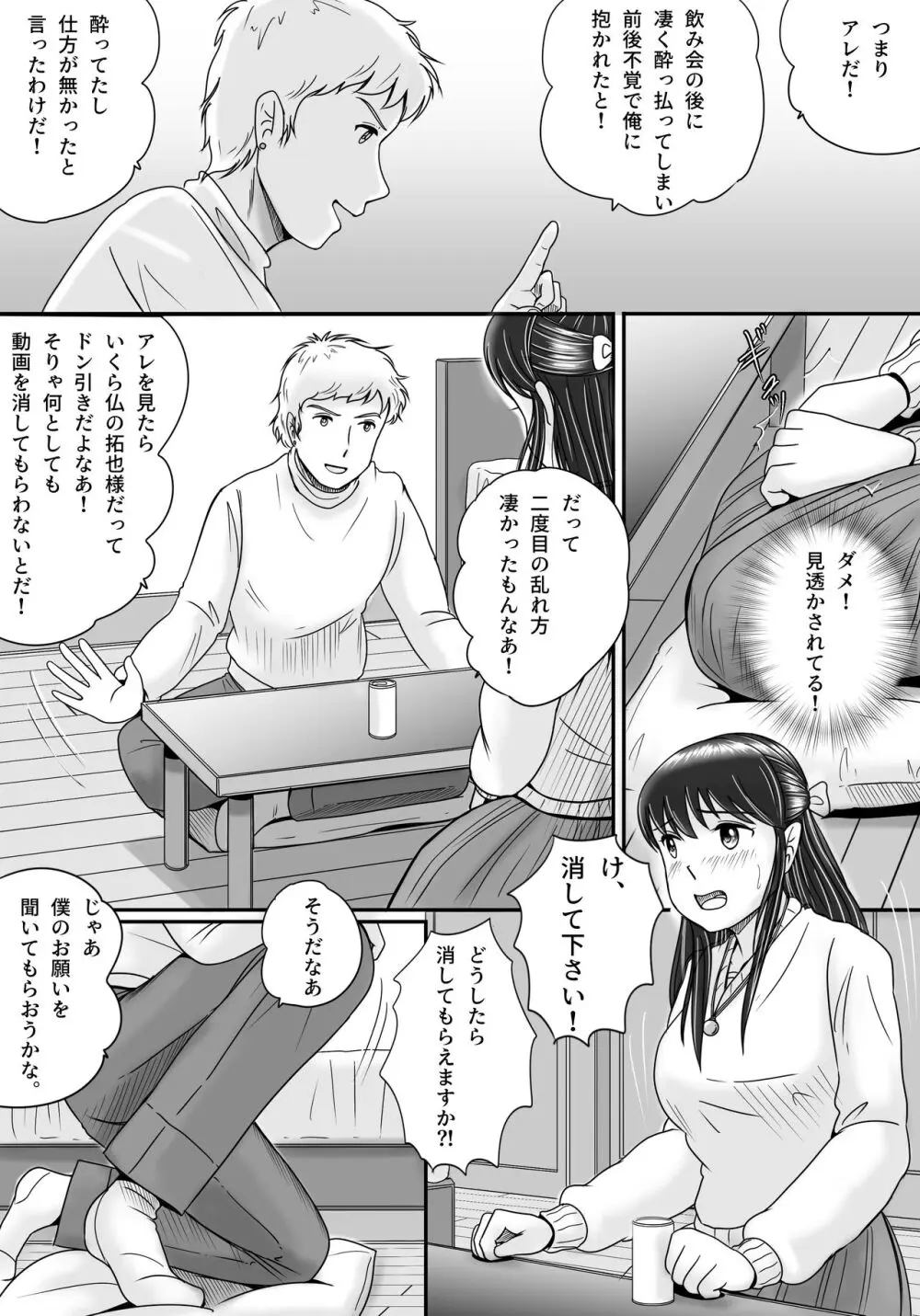 失われたペンダント3 - page41