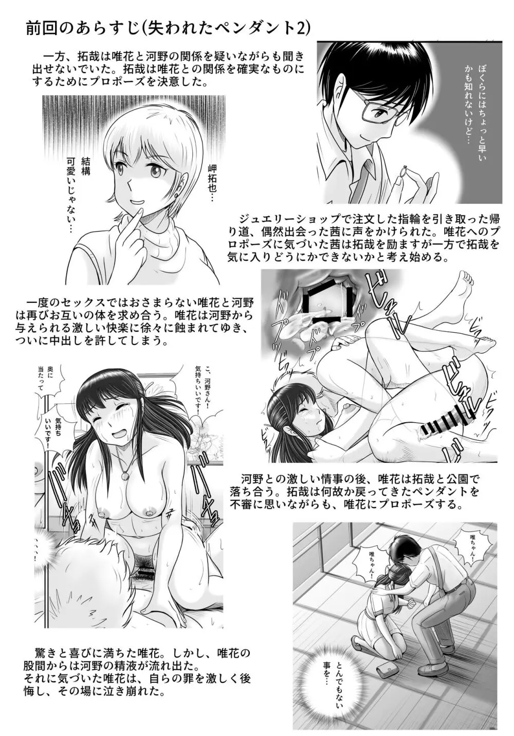 失われたペンダント3 - page7