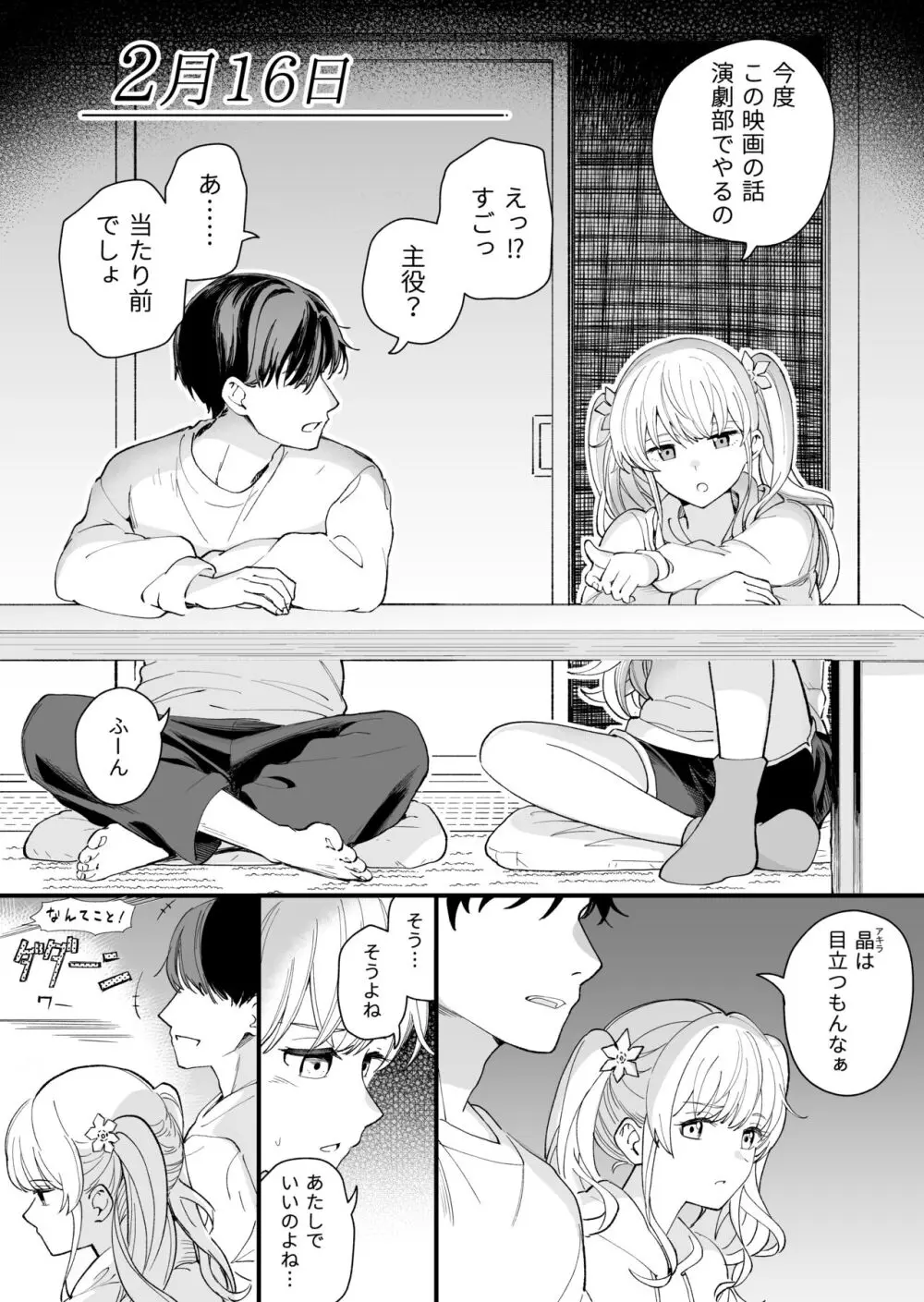 サセてくれる3の義妹 - page18