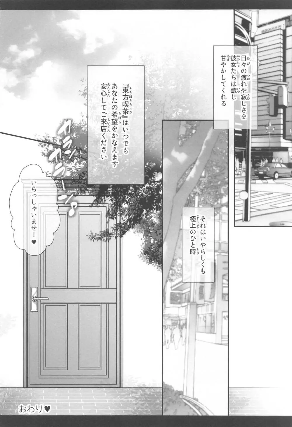 常識改変 ようこそ東方喫茶へ! ～早苗さん&霊夢さん編～ - page21