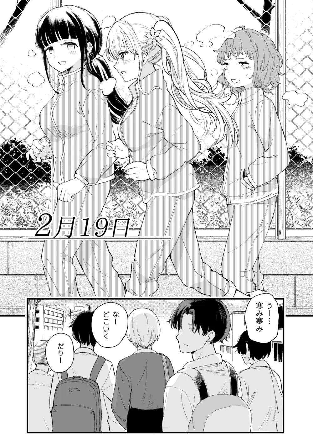 ３の倍数と３のつく日だけサセてくれる義妹 - page20