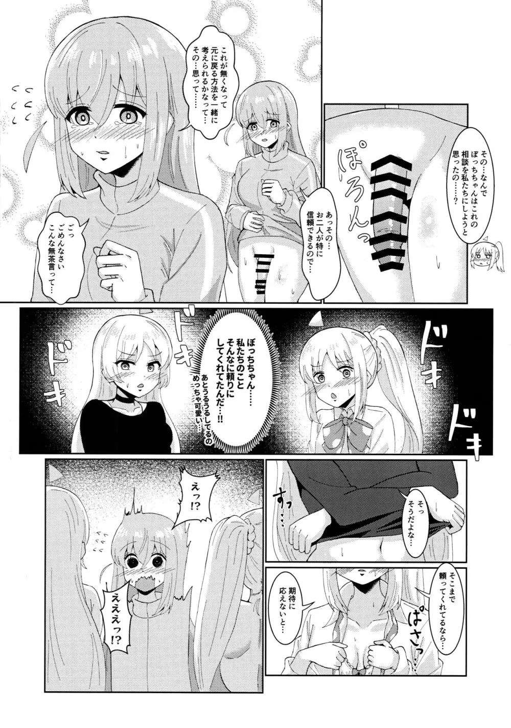 任せて、ぼっちちゃん! - page3