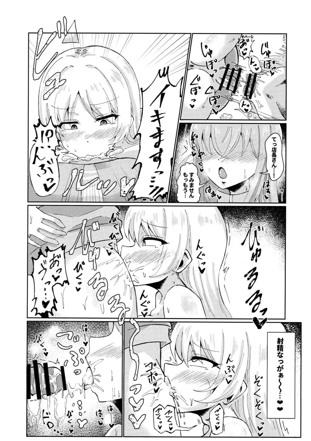 任せて、ぼっちちゃん! - page7