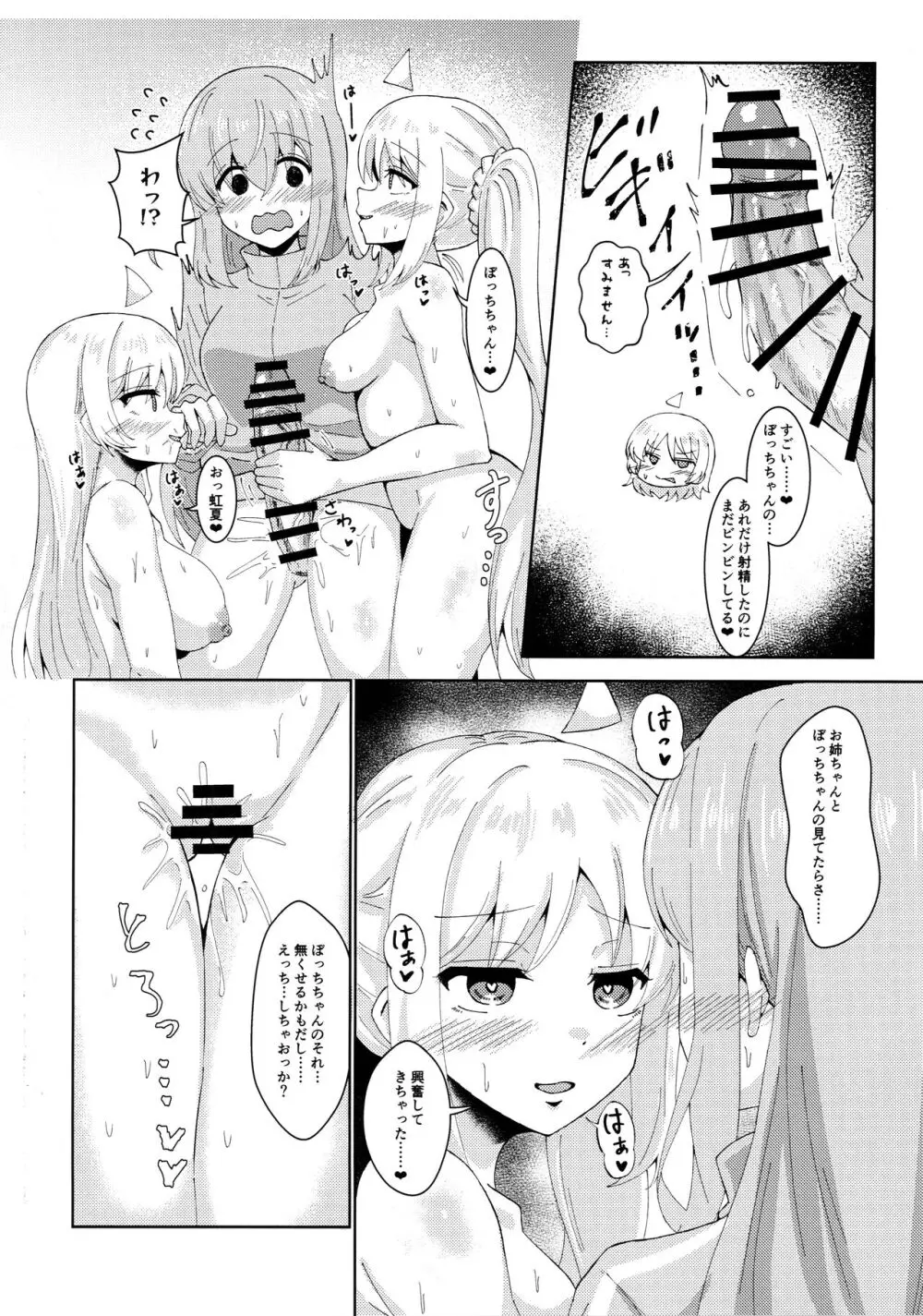 任せて、ぼっちちゃん! - page9