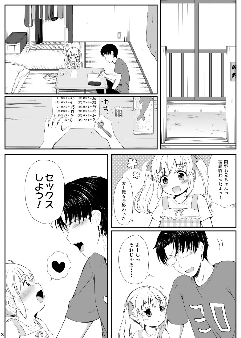 俺は澪を愛してる。 - page4