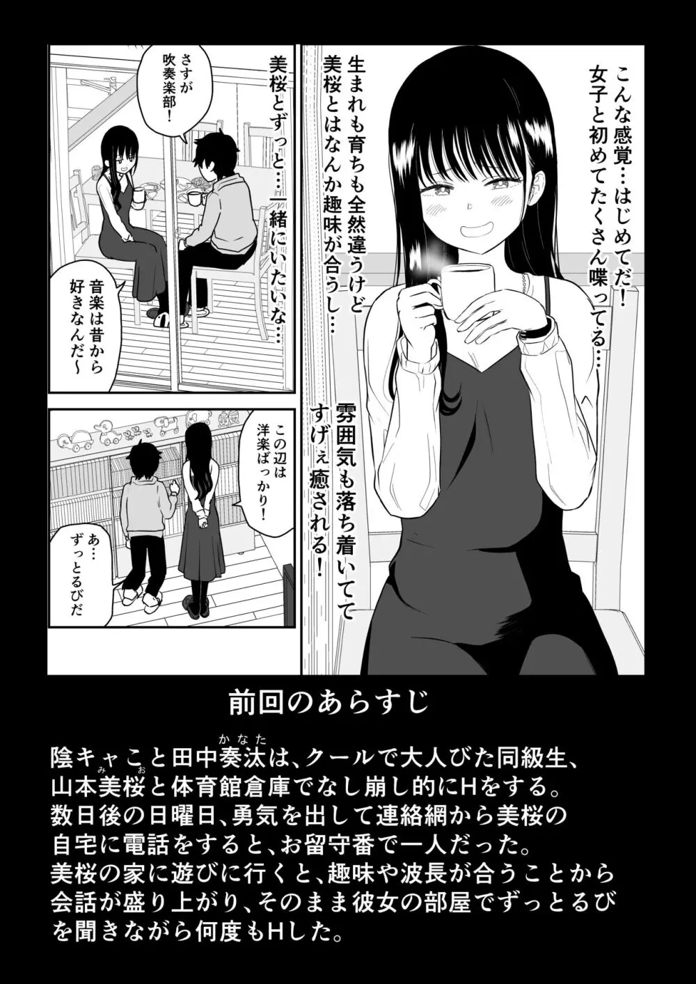 クーデレJ◯3 失楽園編 - page2