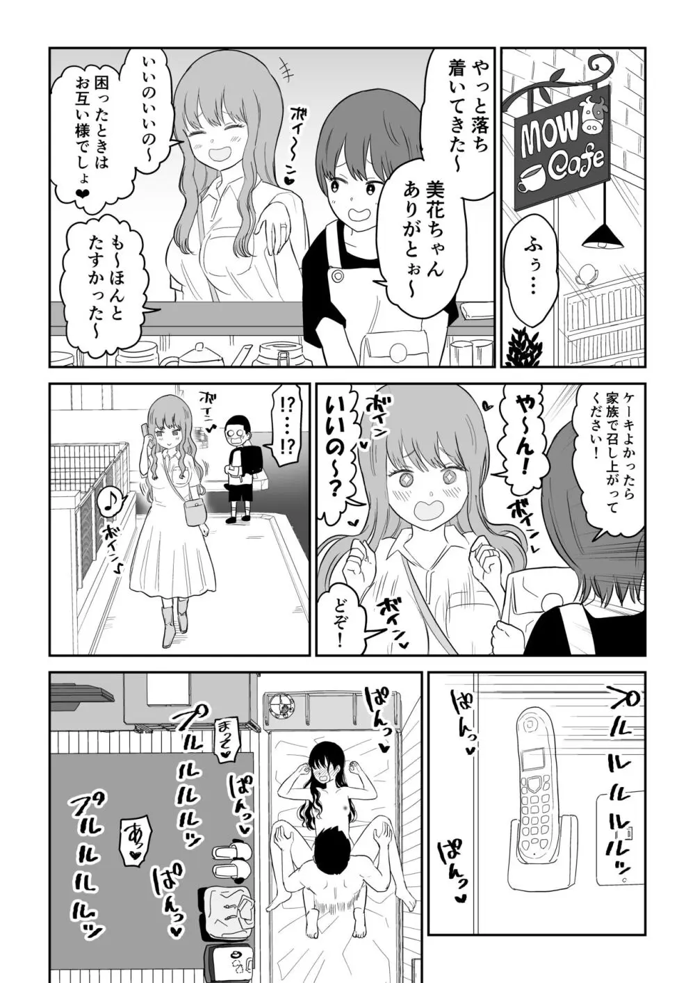 クーデレJ◯3 失楽園編 - page34