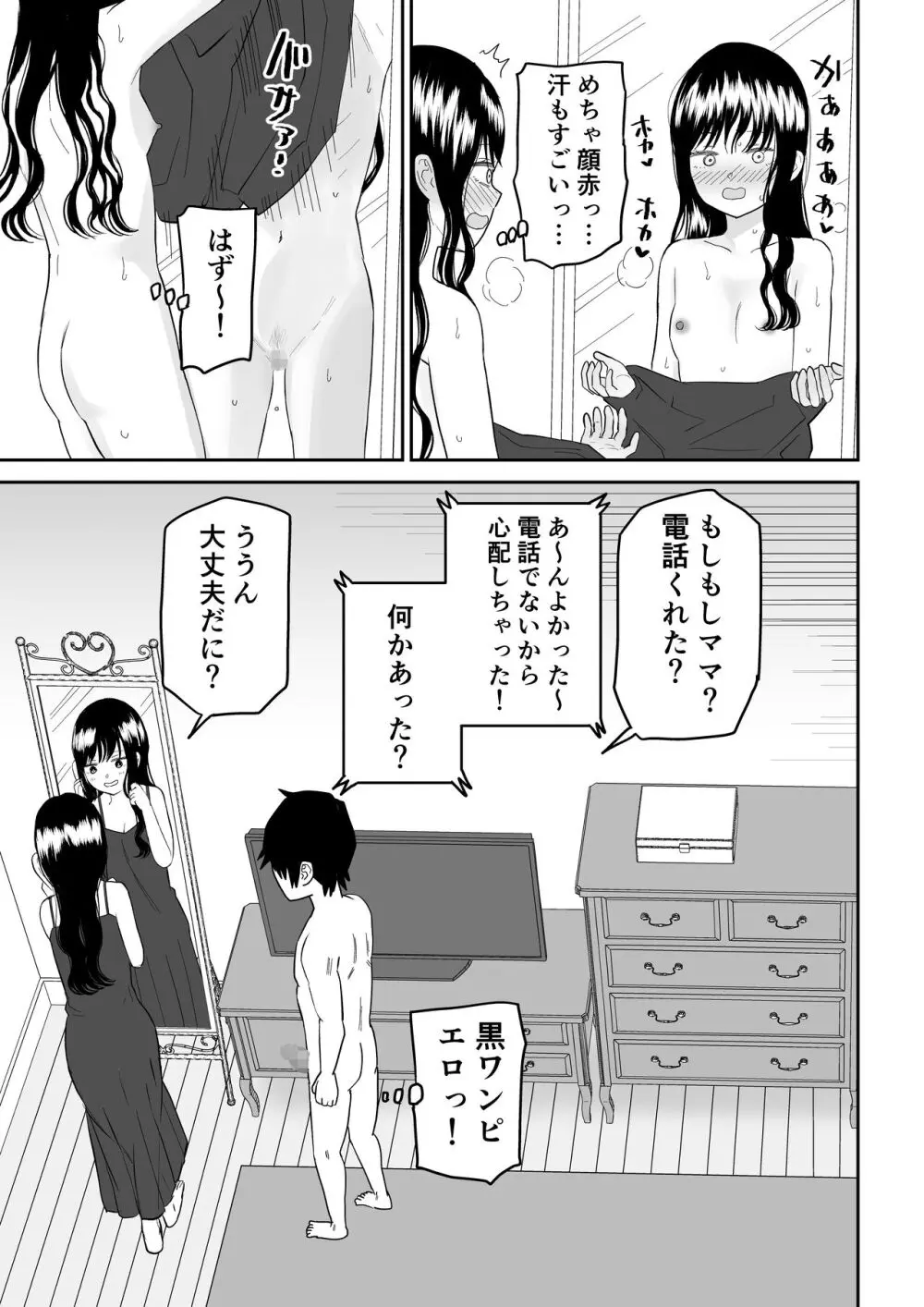 クーデレJ◯3 失楽園編 - page39