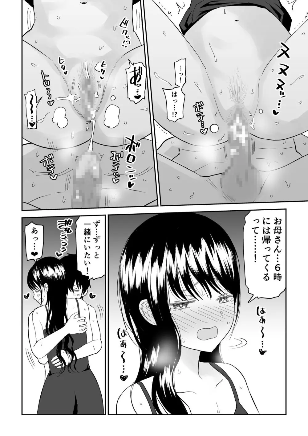 クーデレJ◯3 失楽園編 - page44