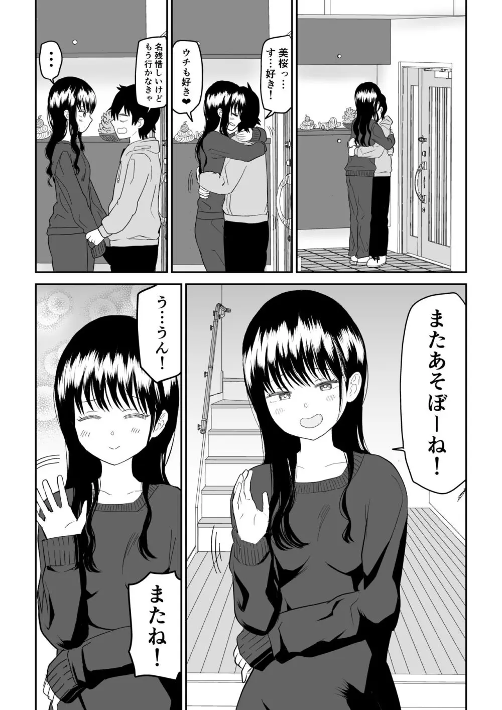 クーデレJ◯3 失楽園編 - page54