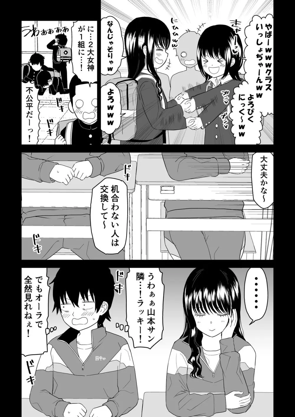 クーデレJ◯3 失楽園編 - page6