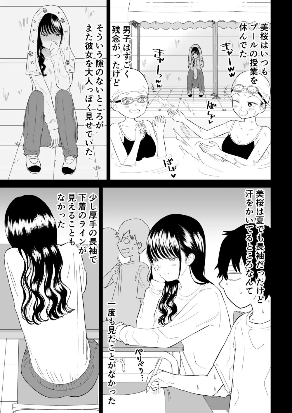 クーデレJ◯3 失楽園編 - page7