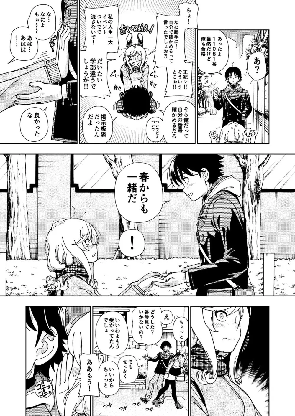 ハニーブロンド総集編〜ブーケ〜 - page10