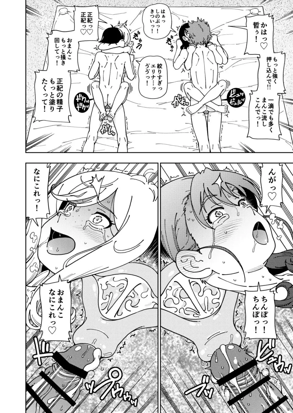 ハニーブロンド総集編〜ブーケ〜 - page109