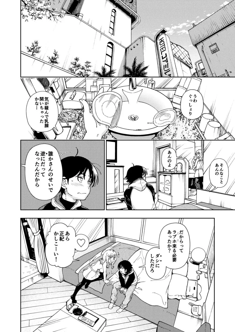 ハニーブロンド総集編〜ブーケ〜 - page11