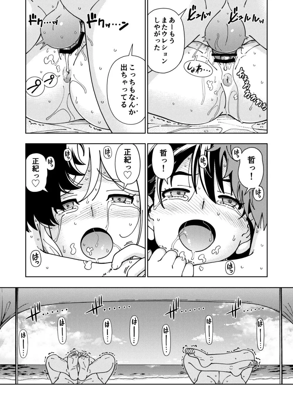 ハニーブロンド総集編〜ブーケ〜 - page110