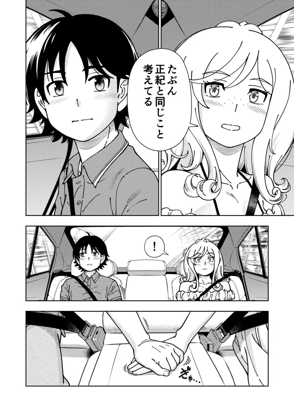 ハニーブロンド総集編〜ブーケ〜 - page113