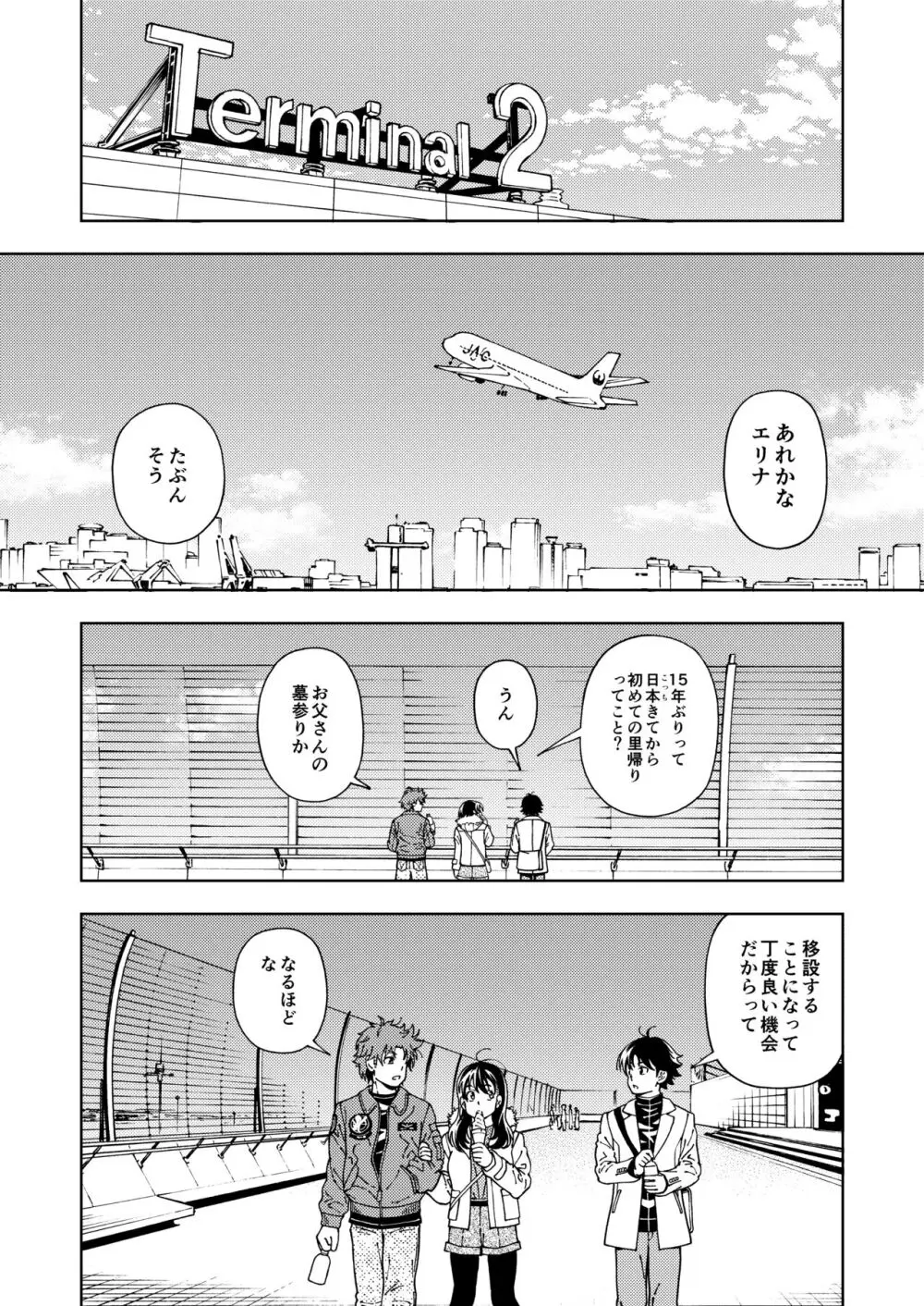 ハニーブロンド総集編〜ブーケ〜 - page116