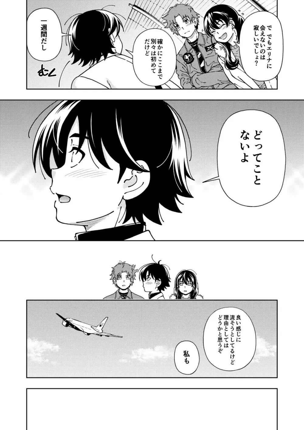 ハニーブロンド総集編〜ブーケ〜 - page118