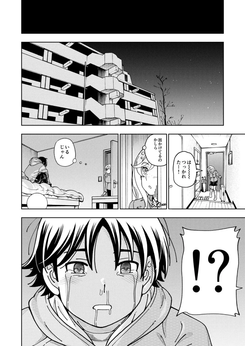 ハニーブロンド総集編〜ブーケ〜 - page119