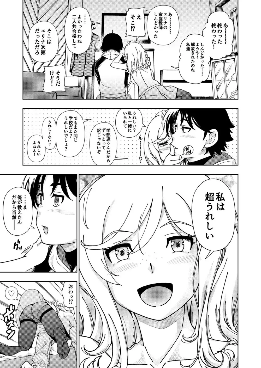 ハニーブロンド総集編〜ブーケ〜 - page12