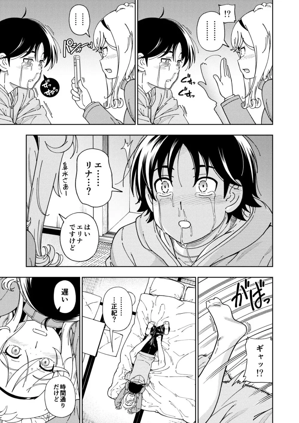 ハニーブロンド総集編〜ブーケ〜 - page120