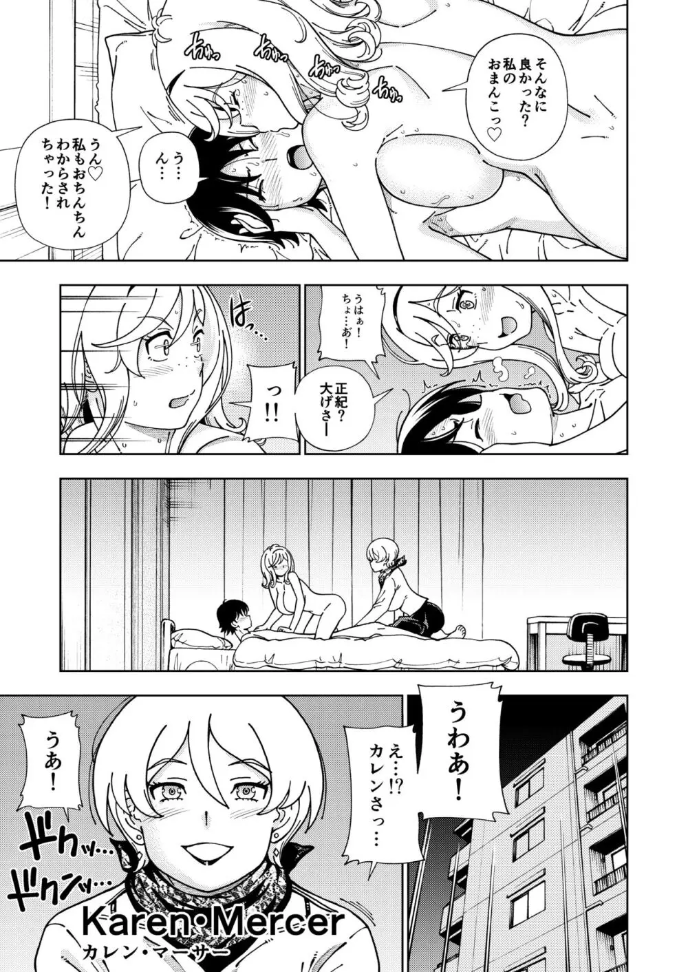 ハニーブロンド総集編〜ブーケ〜 - page128