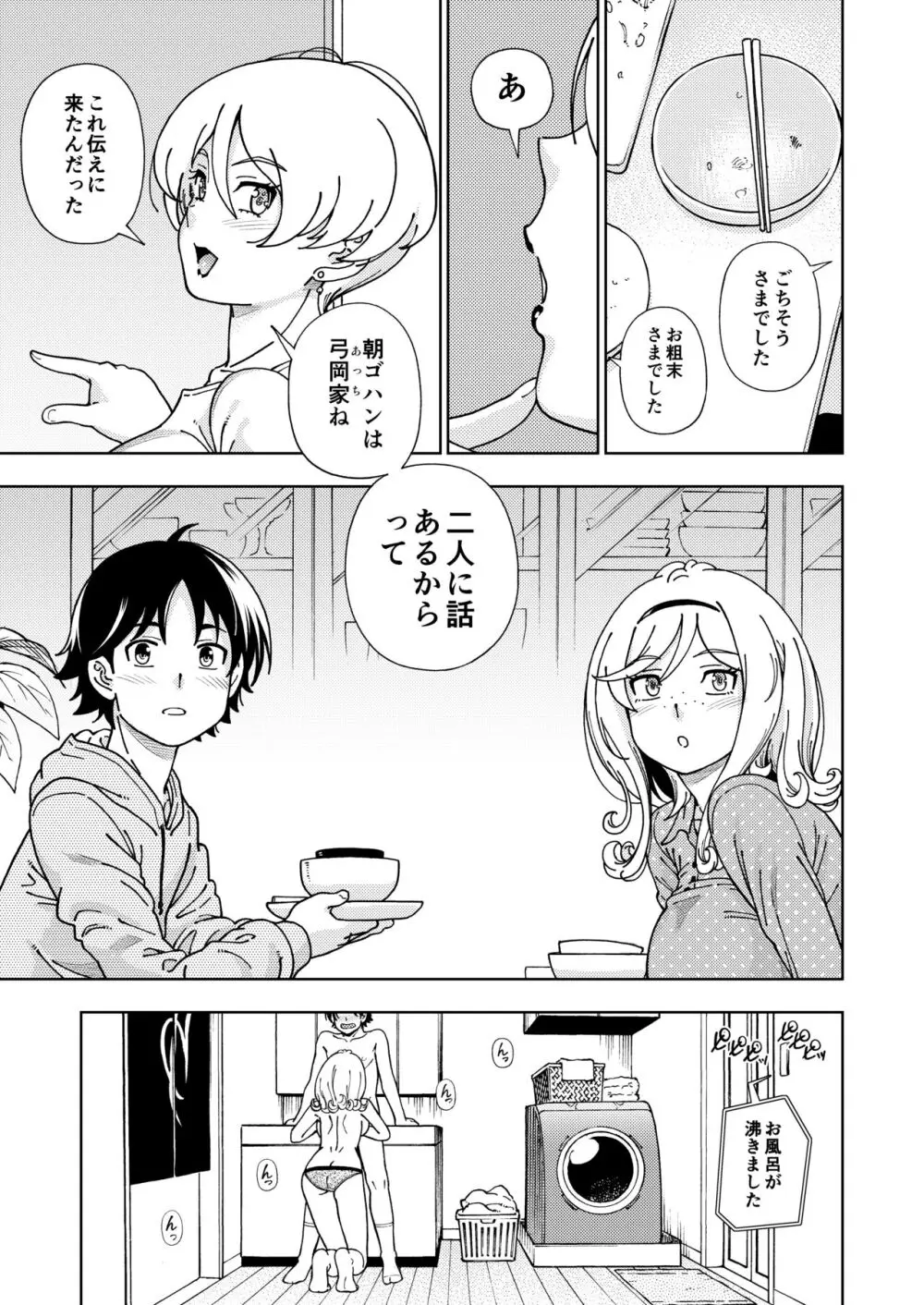 ハニーブロンド総集編〜ブーケ〜 - page130