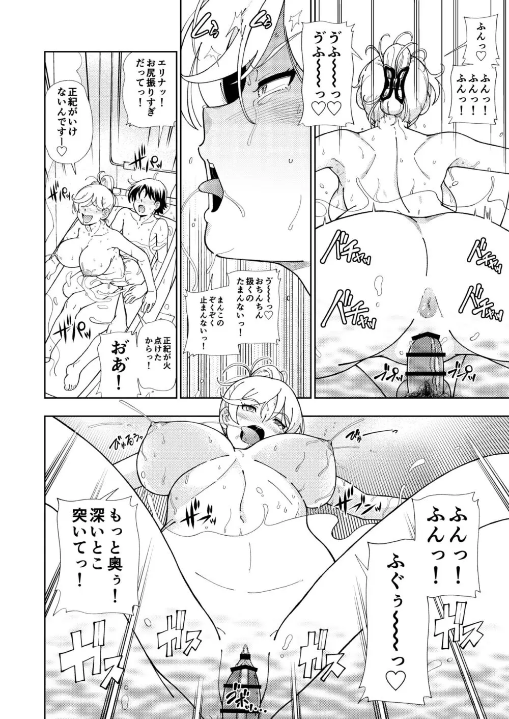 ハニーブロンド総集編〜ブーケ〜 - page135