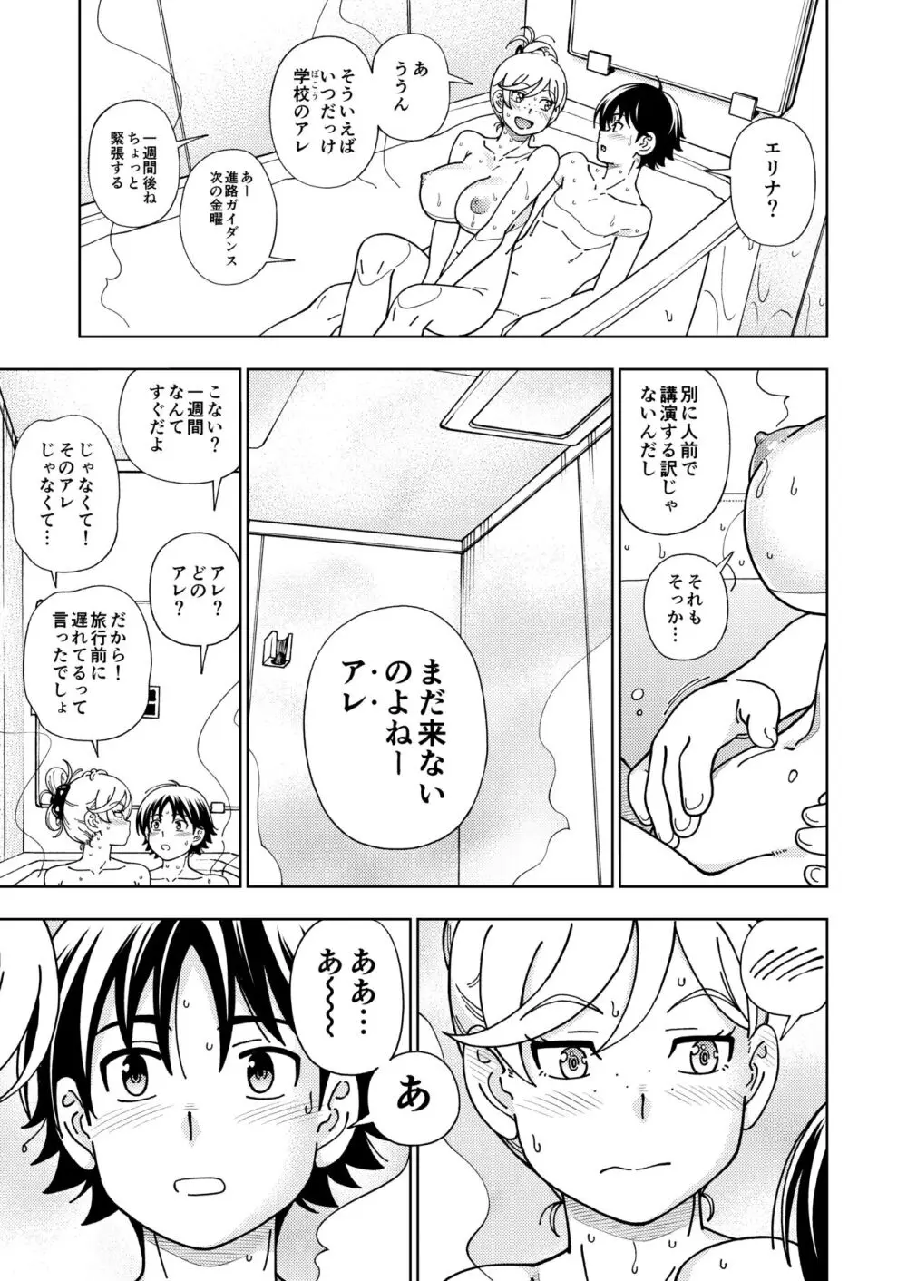 ハニーブロンド総集編〜ブーケ〜 - page138