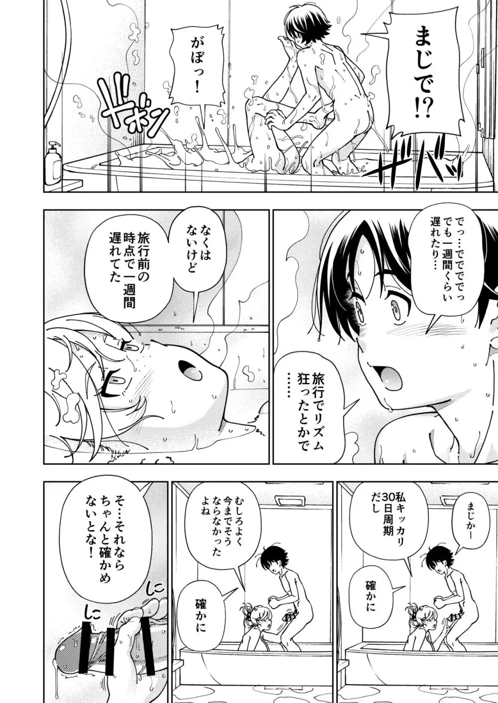 ハニーブロンド総集編〜ブーケ〜 - page139