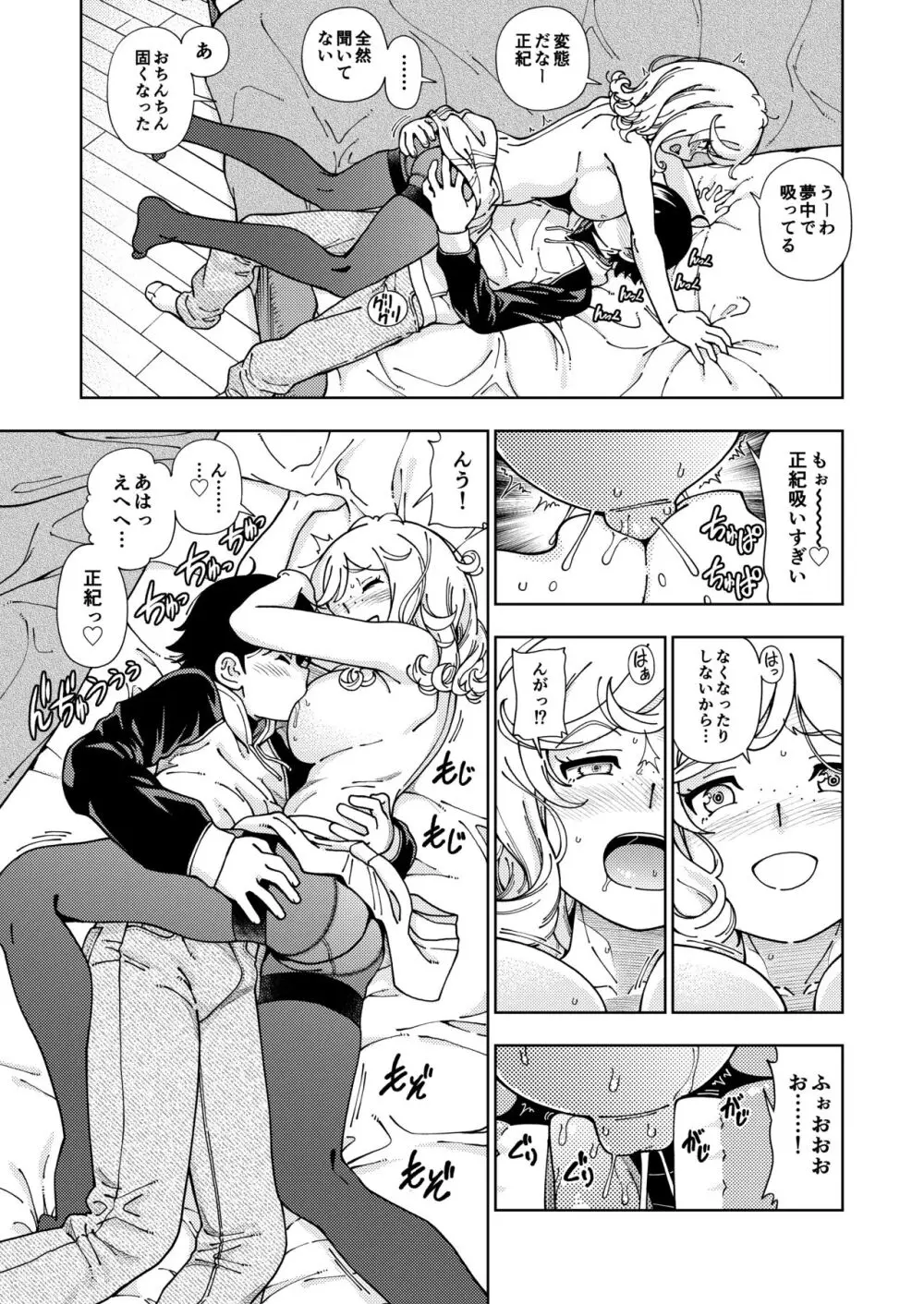 ハニーブロンド総集編〜ブーケ〜 - page14