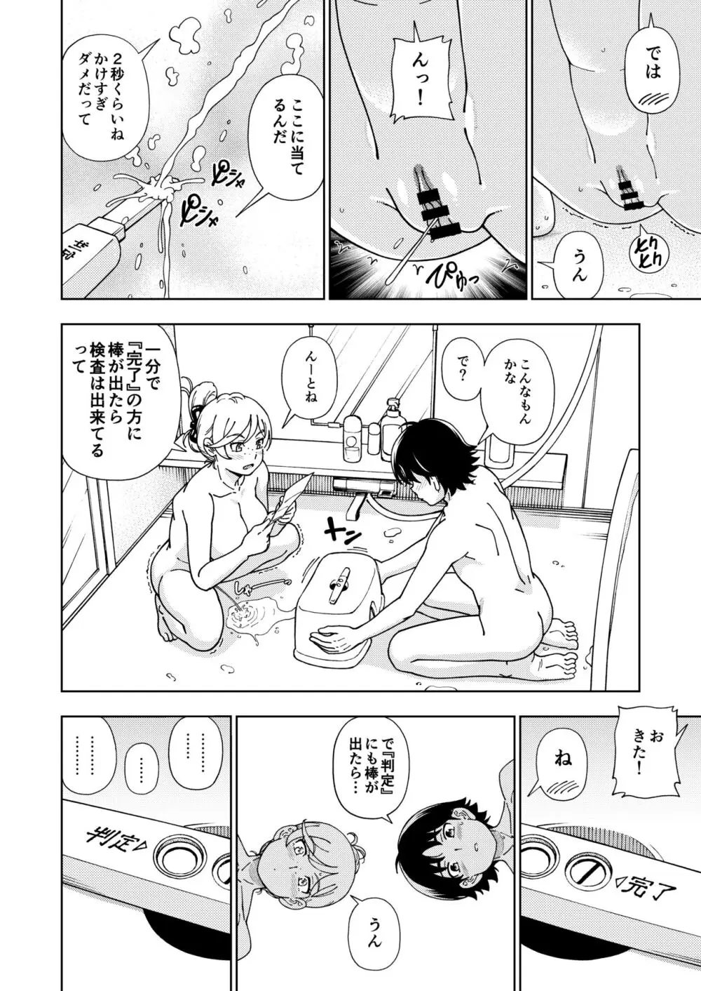 ハニーブロンド総集編〜ブーケ〜 - page141