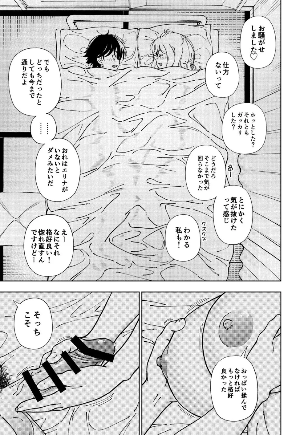 ハニーブロンド総集編〜ブーケ〜 - page144