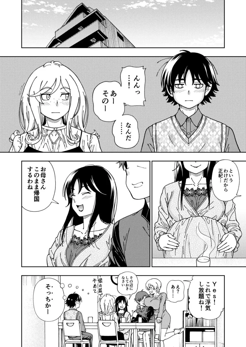 ハニーブロンド総集編〜ブーケ〜 - page145