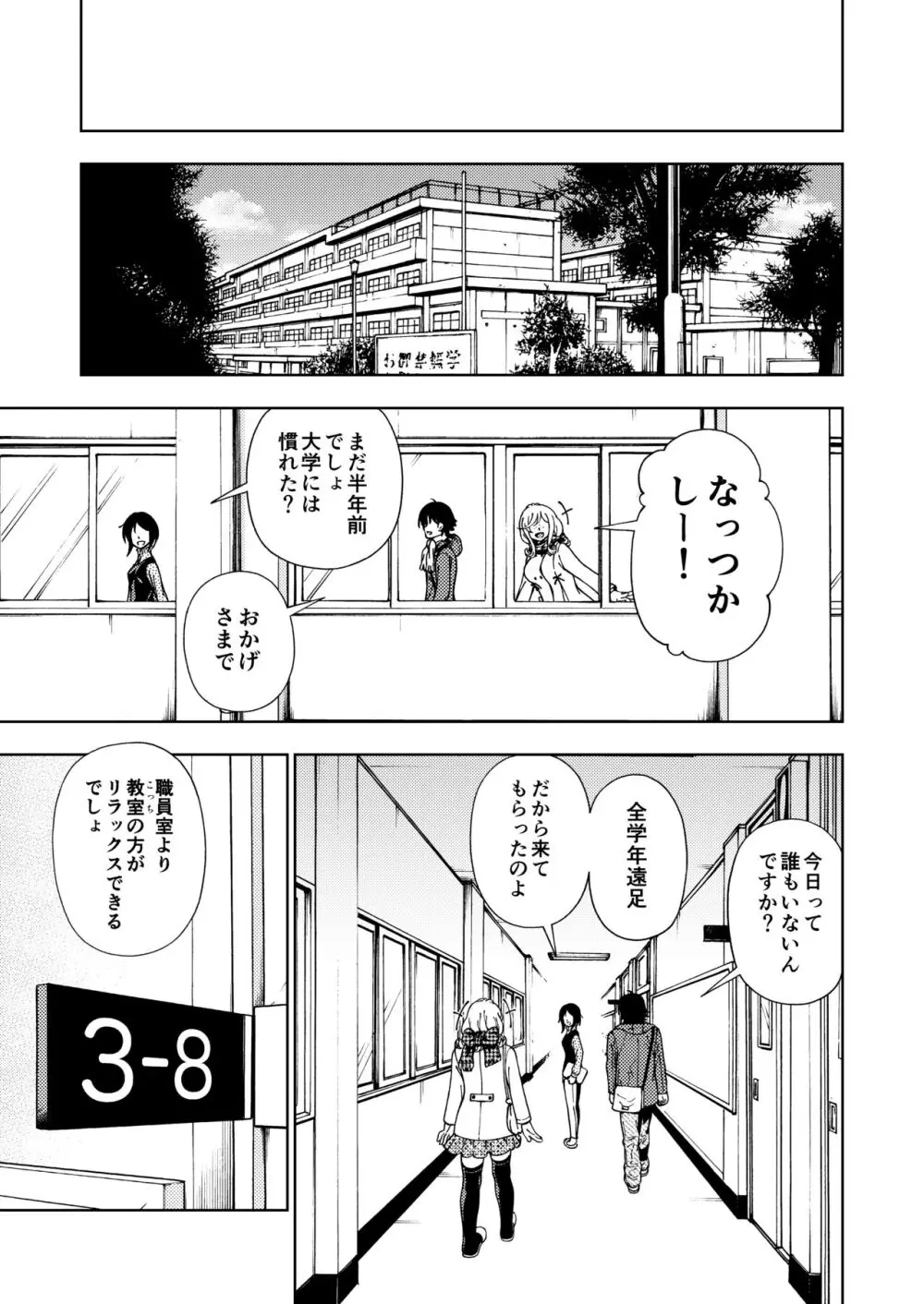 ハニーブロンド総集編〜ブーケ〜 - page146